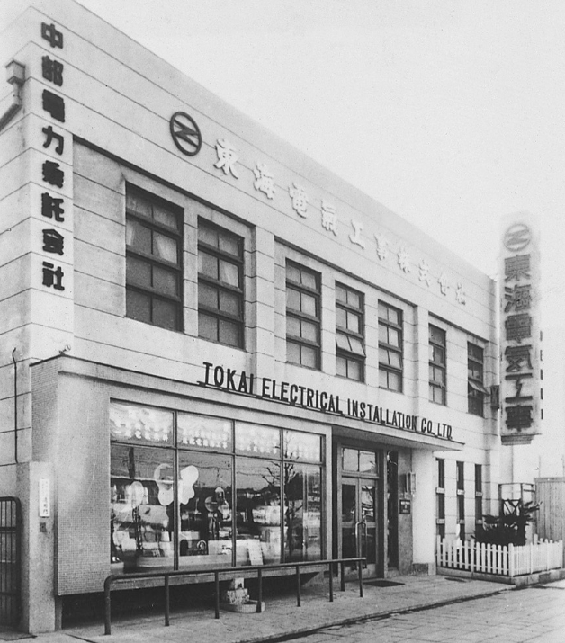 移転した本社(昭和27年)
