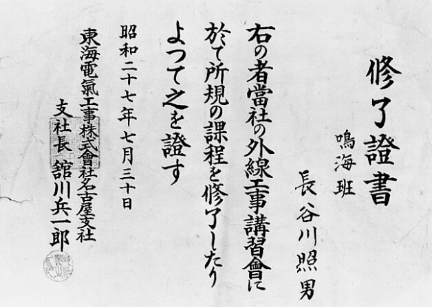 修了証書