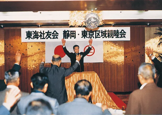 第1回東海社友会
