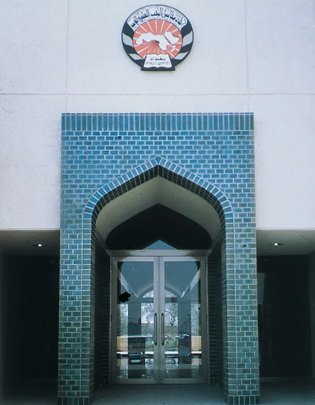 アラブ首長国連邦科学会議場(イラク)