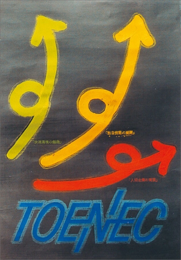 企業ポスター最優秀賞