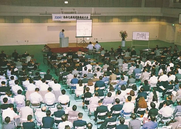 効率化推進全社大会