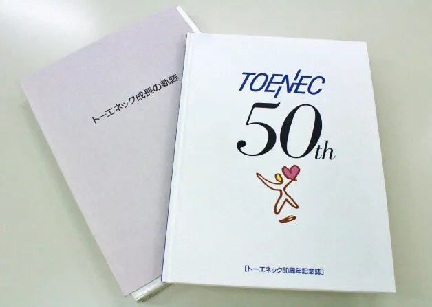 50周年記念誌