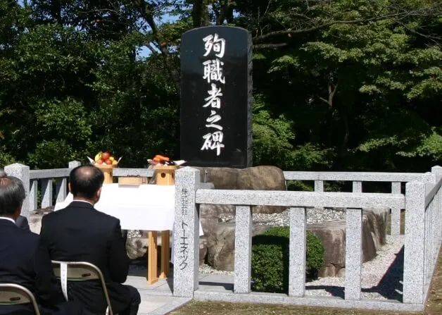 殉職者慰霊碑