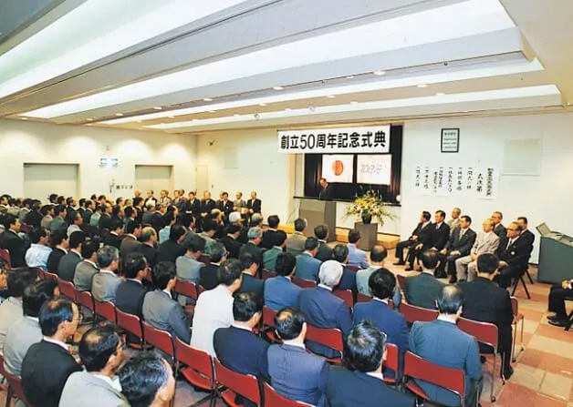 創立50周年記念式典