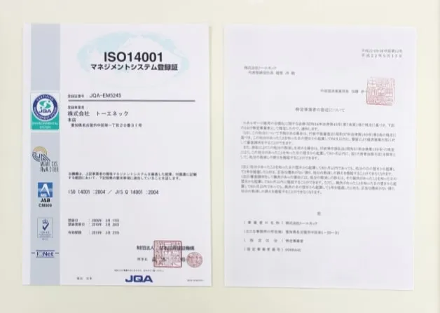 特定事業者の通知書