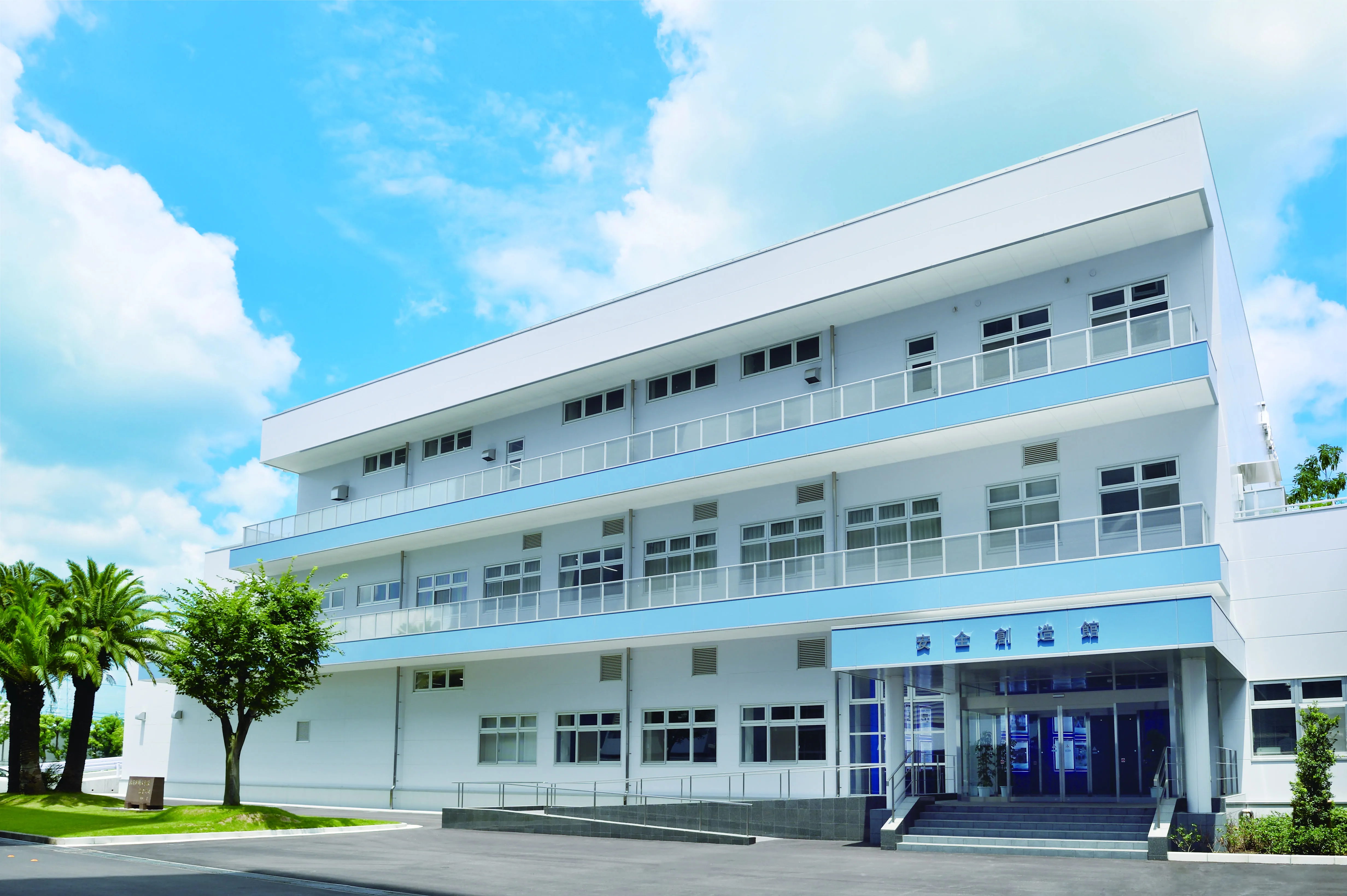 安全創造館