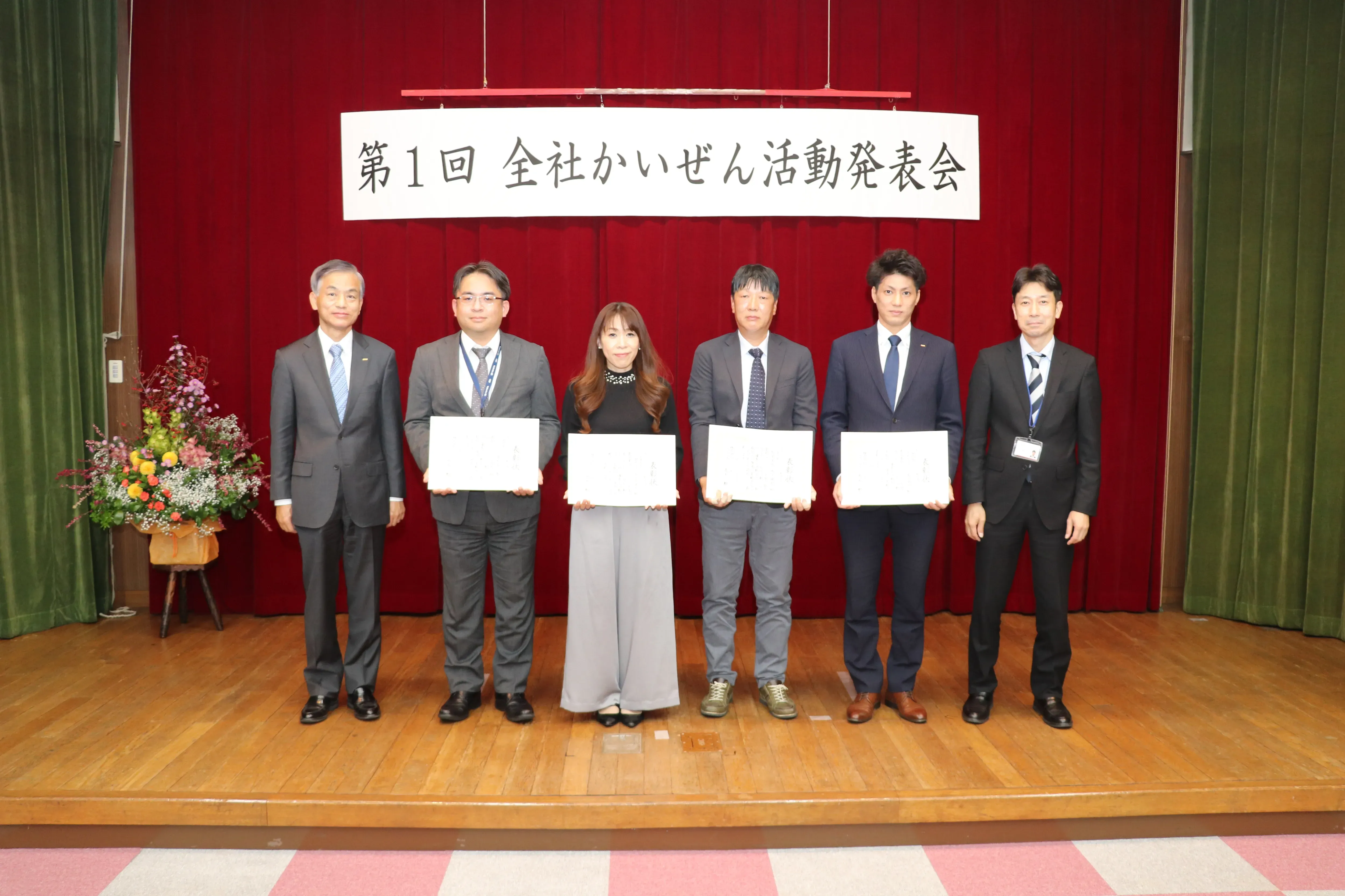 第1回全社かいぜん活動発表会での表彰