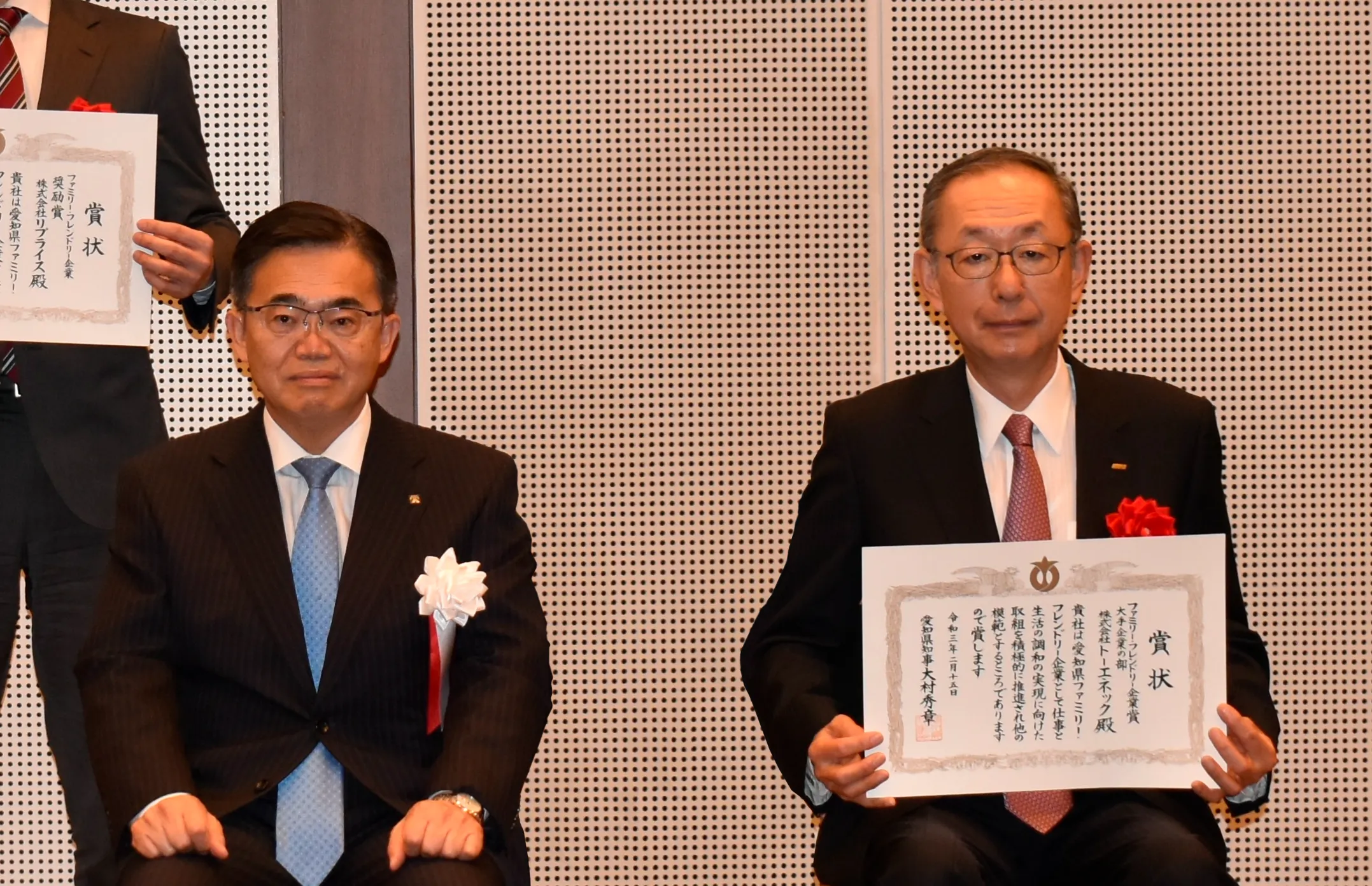 愛知県ファミリー・フレンドリー企業賞 表彰式