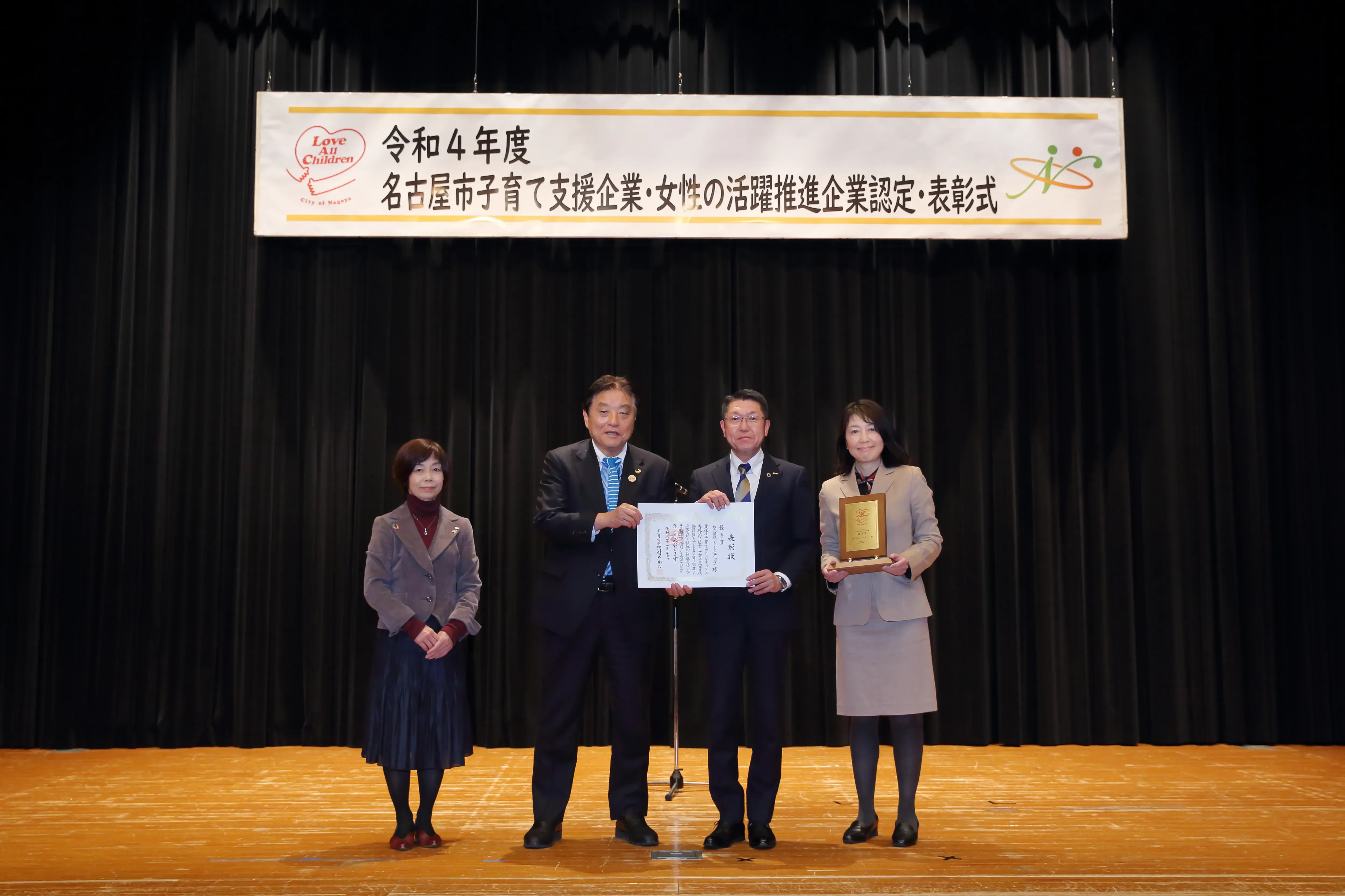 子育て支援企業認定 表彰式