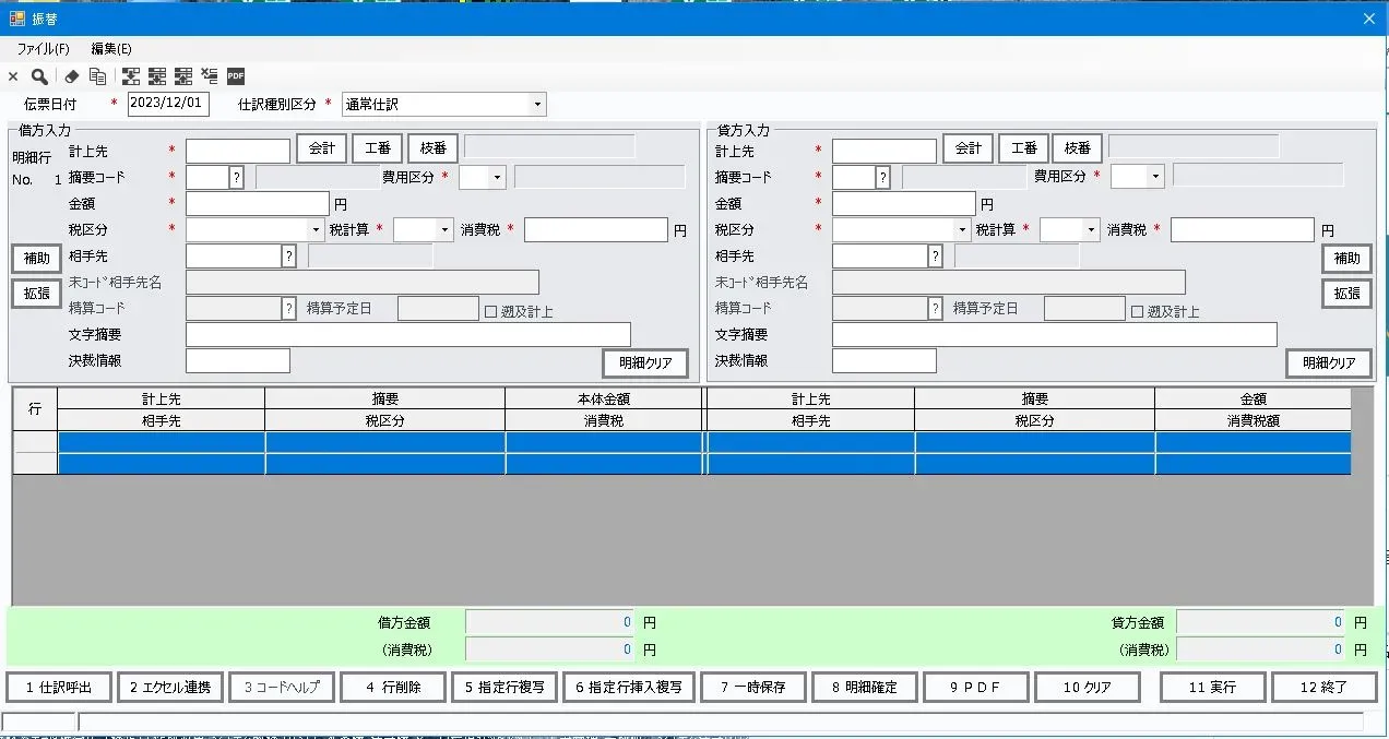 会計システム画面