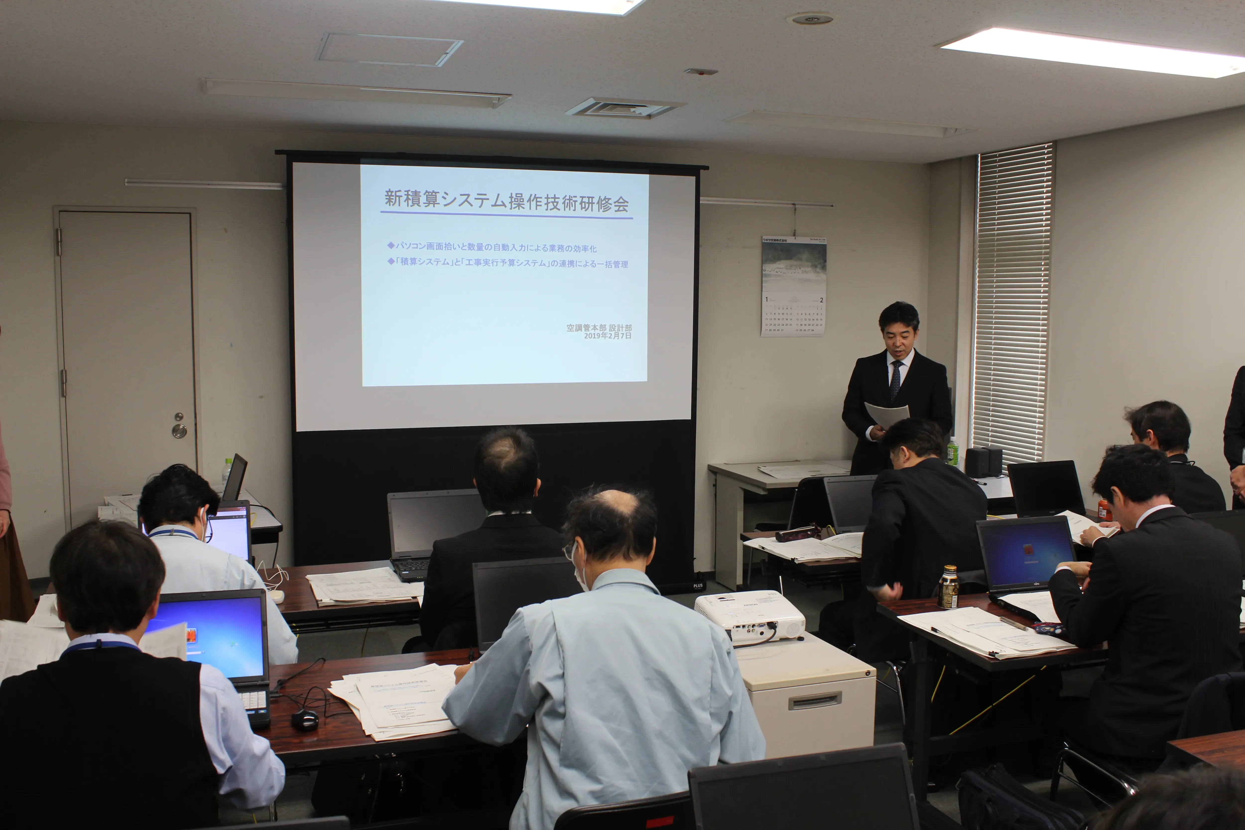 新積算システム操作技術研修会