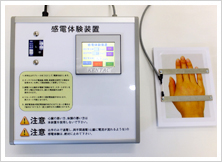 低圧感電体験設備（計器短絡・漏電）、低圧感電体感設備（微弱電流による感電）2