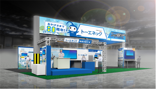 当社ブース　イメージ