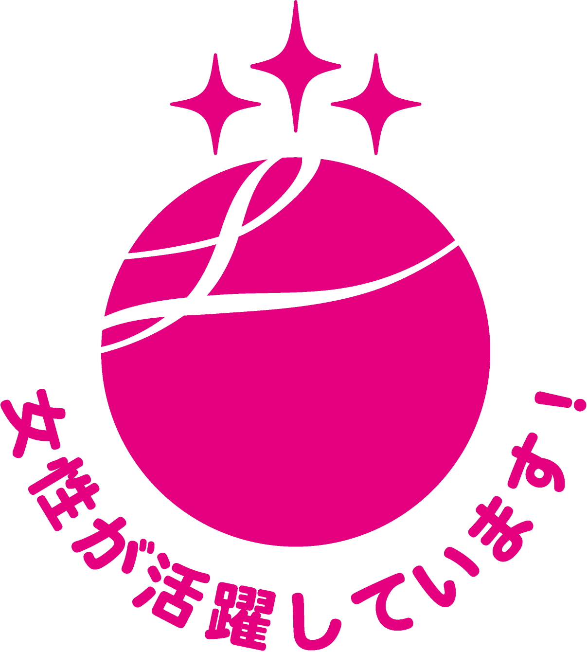 えるぼし認定みつぼしマーク