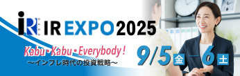 名証IR EXPO2025