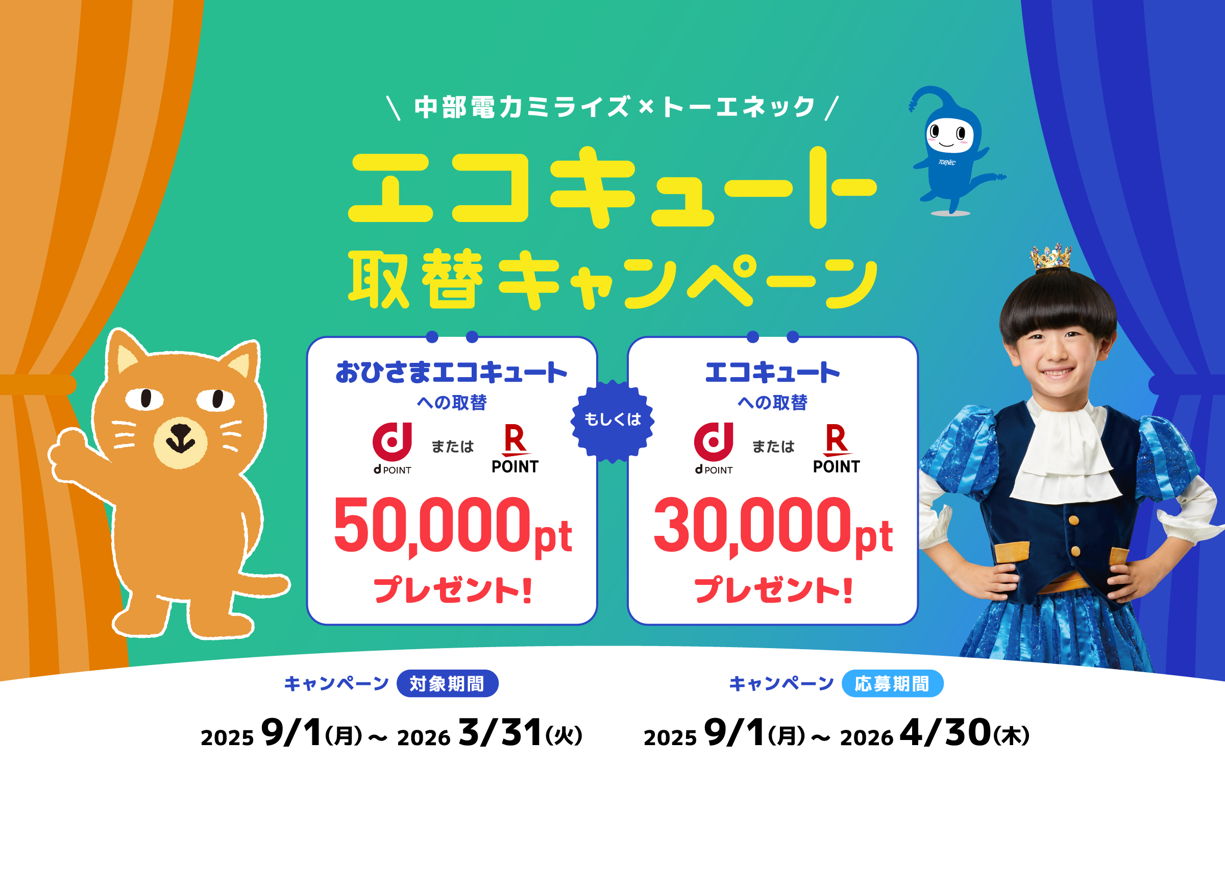 第3弾 エコキュート取り替えキャンペーン