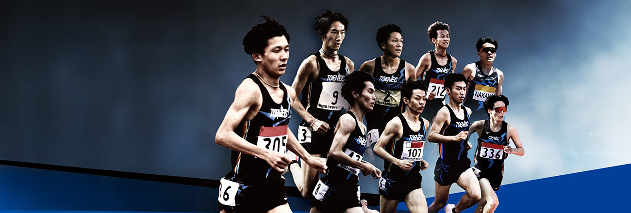 トーエネック陸上競技部